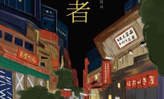 《新参者》EPUB|MOBI|PDF|TXT电子书下载
