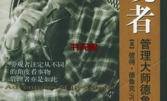 《旁观者》MOBI电子书下载