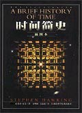 《时间简史》EPUB|MOBI电子书下载 《时间简史》EPUB|MOBI电子书下载