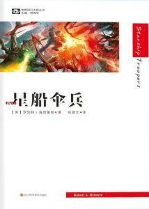 《星船伞兵》TXT电子书下载