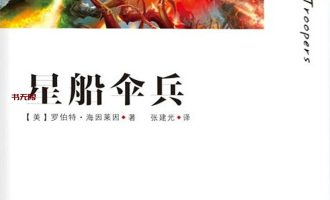 《星船伞兵》TXT电子书下载