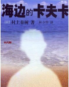 《海边的卡夫卡》MOBI电子书下载