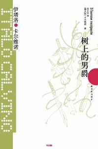 《树上的男爵》EPUB|PDF电子书下载 《树上的男爵》EPUB|PDF电子书下载