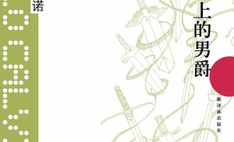 《树上的男爵》EPUB|PDF电子书下载