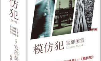 《模仿犯》（全3册)EPUB|MOBI|PDF电子书下载