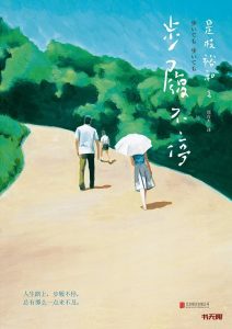 《步履不停》EPUB|PDF电子书下载 《步履不停》EPUB|PDF电子书下载