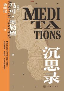 《沉思录》EPUB|MOBI|AZW3电子书下载 《沉思录》EPUB|MOBI|AZW3电子书下载