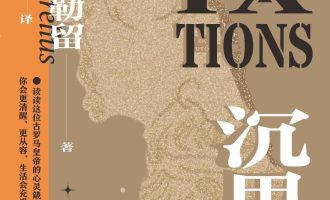 《沉思录》EPUB|MOBI|AZW3电子书下载