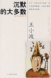 《沉默的大多数》EPUB|MOBI电子书下载