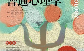 《津巴多普通心理学》（第8版）EPUB|MOBI|AZW3|PDF电子书下载