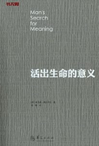 《活出生命的意义》EPUB|MOBI|AZW3电子书下载 《活出生命的意义》EPUB|MOBI|AZW3电子书下载