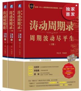 《涛动周期论》(共3册) EPUB|AZW3|MOBI电子书下载 《涛动周期论》(共3册) EPUB|AZW3|MOBI电子书下载