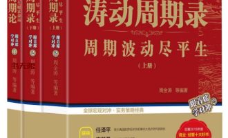 《涛动周期论》（共3册）	EPUB|AZW3|MOBI电子书下载
