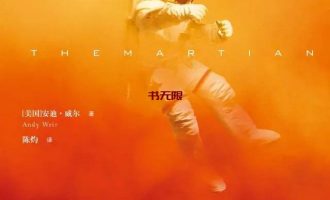 《火星救援》EPUB电子书下载
