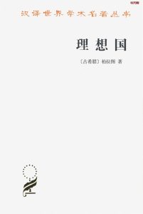 《理想国》EPUB电子书下载