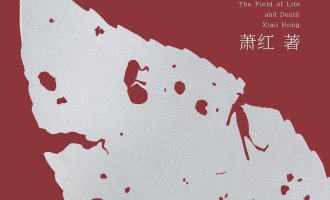 《生死场》EPUB电子书下载