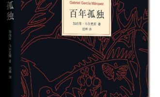 《百年孤独》EPUB|MOBI|AZW3电子书下载