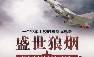 《盛世狼烟》EPUB电子书下载