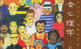 《社会心理学》EPUB|MOBI|AZW3电子书下载