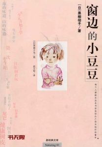 《窗边的小豆豆》EPUB|MOBI|AZW3电子书下载 《窗边的小豆豆》EPUB|MOBI|AZW3电子书下载