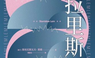 《索拉里斯星》EPUB|AZW3电子书下载