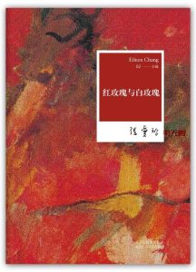 《红玫瑰与白玫瑰》EPUB|MOBI电子书下载 《红玫瑰与白玫瑰》EPUB|MOBI电子书下载