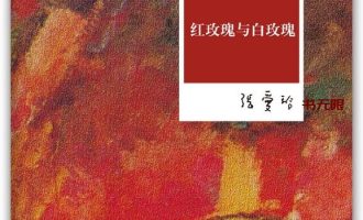 《红玫瑰与白玫瑰》EPUB|MOBI电子书下载