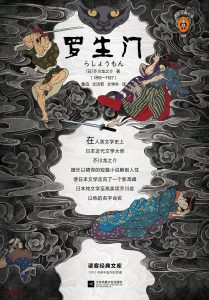《罗生门》EPUB|MOBI电子书下载