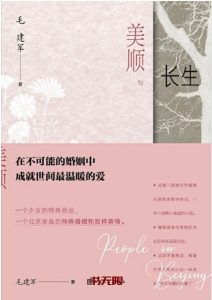 《美顺与长生》EPUB|MOBI电子书下载 《美顺与长生》EPUB|MOBI电子书下载