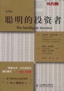 《聪明的投资者》EPUB电子书下载 《聪明的投资者》EPUB电子书下载