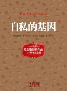 《自私的基因》MOBI电子书下载