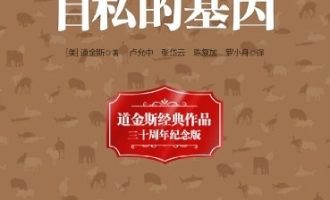 《自私的基因》MOBI电子书下载