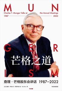 《芒格之道》EPUB|MOBI电子书下载