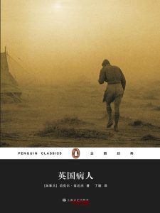 《英国病人》MOBI电子书下载 