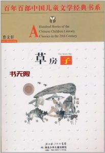 《草房子》EPUB|AZW3电子书下载