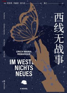 《西线无战事》EPUB|MOBI|AZW3电子书下载 《西线无战事》EPUB|MOBI|AZW3电子书下载