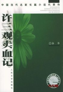 《许三观卖血记》EPUB|MOBI电子书下载