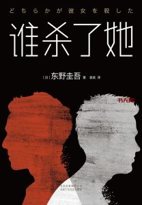《谁杀了她》AZW3电子书下载