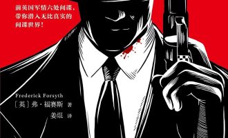 《间谍先生：豺狼的日子》EPUB|MOBI电子书下载
