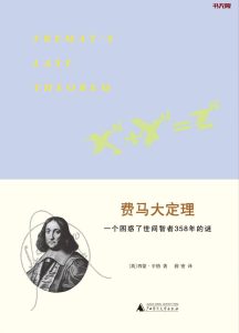 《费马大定理》MOBI电子书下载 《费马大定理》MOBI电子书下载
