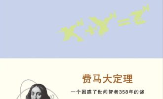 《费马大定理》MOBI电子书下载