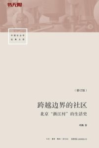 《跨越边界的社区》(修订版)EPUB电子书下载 《跨越边界的社区》(修订版)EPUB电子书下载