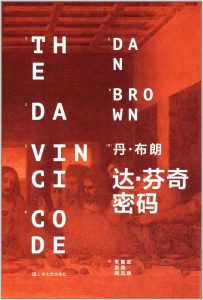 《达·芬奇密码》EPUB|MOBI |AZW3电子书下载 《达·芬奇密码》EPUB|MOBI |AZW3电子书下载