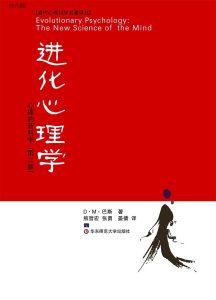 《进化心理学》EPUB电子书下载