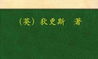 《远大前程》	EPUB|MOBI|PDF电子书下载