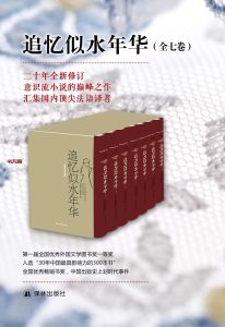 《追忆似水年华》（全七册)EPUB|MOBI电子书下载