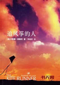 《追风筝的人》EPUB|MOBI电子书下载 《追风筝的人》EPUB|MOBI电子书下载