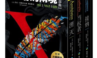 《遗落的南境》（三部曲）EPUB电子书下载