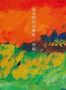 《遥远的向日葵地》EPUB|MOBI电子书下载 《遥远的向日葵地》EPUB|MOBI电子书下载