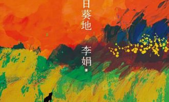 《遥远的向日葵地》EPUB|MOBI电子书下载